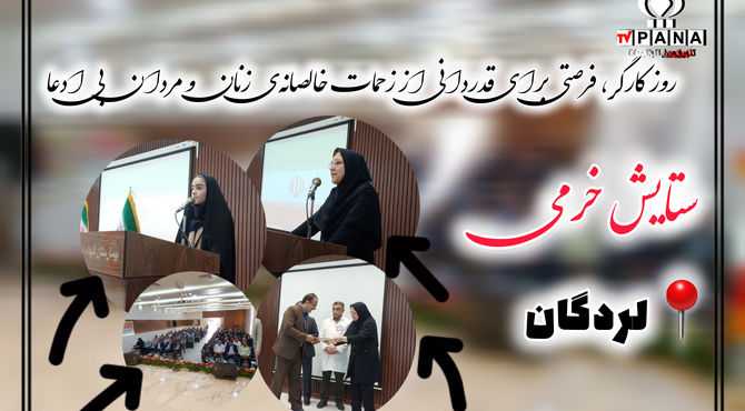 روز کارگر، فرصتی برای قدردانی از زحمات‌ خالصانه‌ی زنان و مردان بی‌ادعا