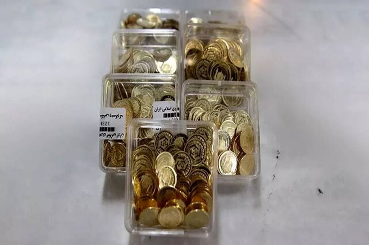 اعلام نتایج اولین حراج سکه طلا در مرکز مبادله ارز و طلای ایران