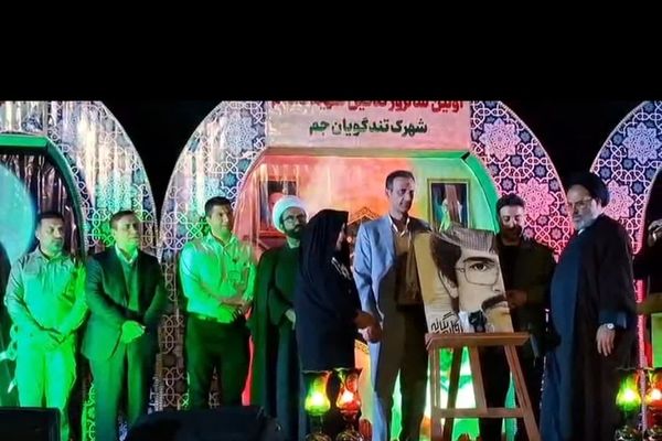 نخستین سالروز تدفین شهید گمنام شهرک شهید تندگویان شهرستان جم