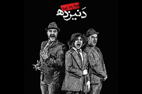 پایان سال تبریزی‌ها با یک نمایش ترکی 
«دنیزده» بر صحنه تئاتر شهر تبریز
