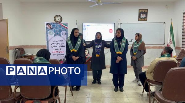 کارگاه توانمندسازی مربیان پیشتاز کاردان در شهرستان جم