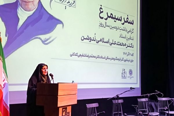 گرامیداشت دومین سال روز تدفین استاد دکتر محمد علی اسلامی ندوشن