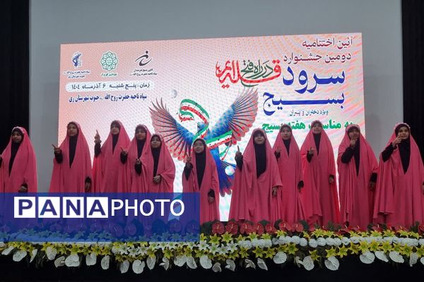 آیین اختتامیه دومین جشنواره سرود بسیج در کهریزک 