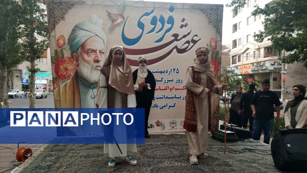 ۲۵ اردیبهشت گرامیداشت فردوسی در محمدشهر کرج 