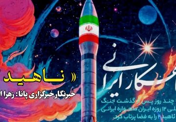 شاهکار ایرانی 