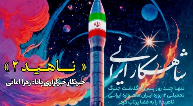  شاهکار ایرانی 