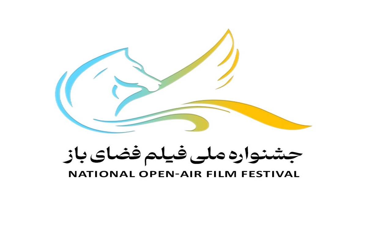 لوگوی جشنواره ملی فیلم فضای باز منتشر شد