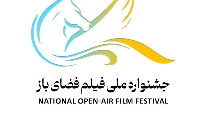 لوگوی جشنواره ملی فیلم فضای باز منتشر شد