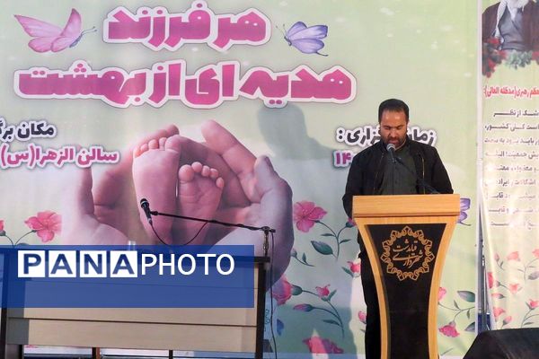 هر فرزند ، هدیه ای از بهشت  عنوان همایش جوانی جمعیت در شهرری 