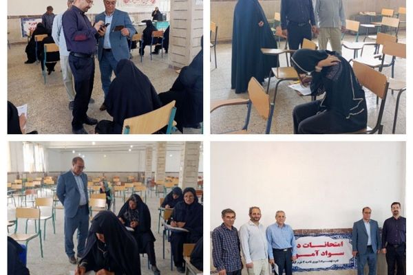 برگزاری امتحانات پایانی دوره سواد آموزی اداره نهضت سوادآموزی ناحیه2 خرم آباد 
