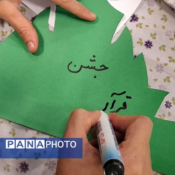 جشن آب و جشن قرآن در دبستان پورشهریاری 