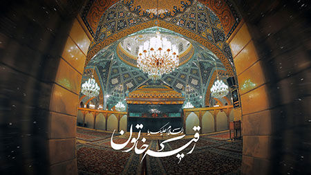 کودکانه‌ترین شهادت تاریخ