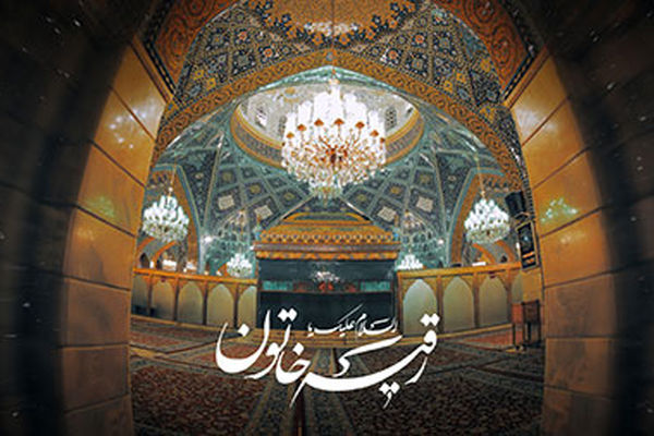 کودکانه‌ترین شهادت تاریخ