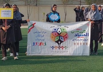 المپیاد ورزشی دختران فرزانگان در شهرستان میناب