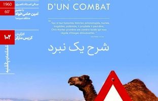 اکران مستند «شرح یک نبرد» در مستندات یکشنبه خانه هنرمندان ایران 