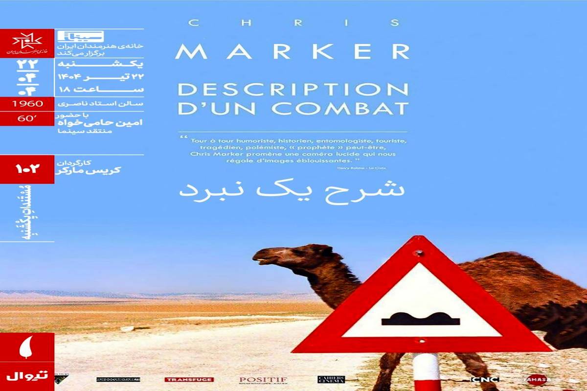 اکران مستند «شرح یک نبرد» در مستندات یکشنبه خانه هنرمندان ایران