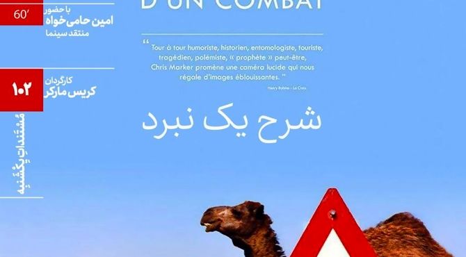 اکران مستند «شرح یک نبرد» در مستندات یکشنبه خانه هنرمندان ایران 