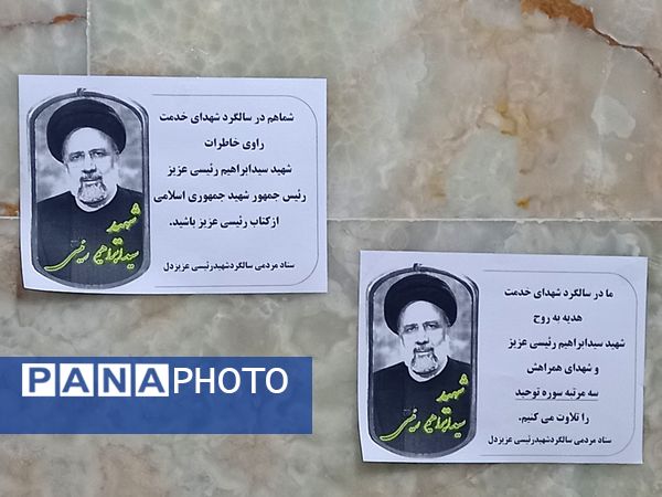 خادم‌الرضا(ع) هنوز در دل‌ها زنده است؛ آئین باشکوه سالگرد شهادت آیت‌الله رئیسی