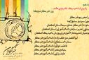به‌مناسبت فرا رسیدن روز خبرنگار 