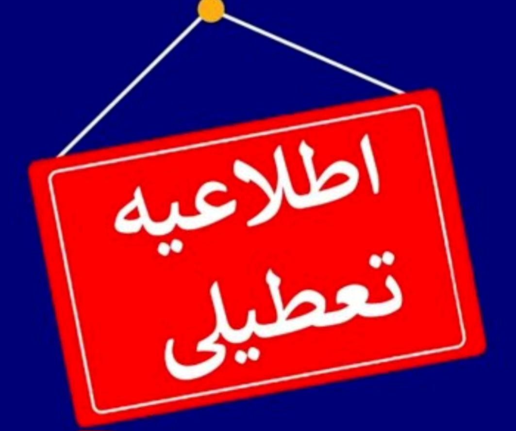 تداوم فعالیت مدارس، فردا چهارشنبه در شبکه شاد