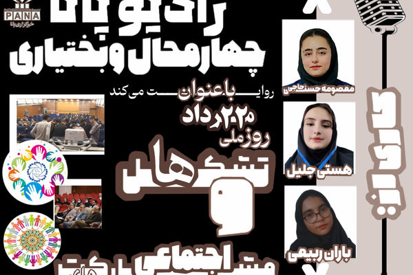 روز ملی تشکل‌ها و مشارکت‌های اجتماعی 