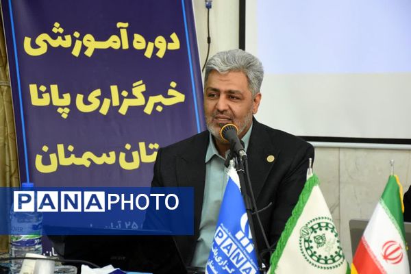 دوره آموزشی خبرگزاری پانا استان سمنان