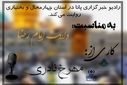 به‌مناسبت ولادت امام رضا (ع) 