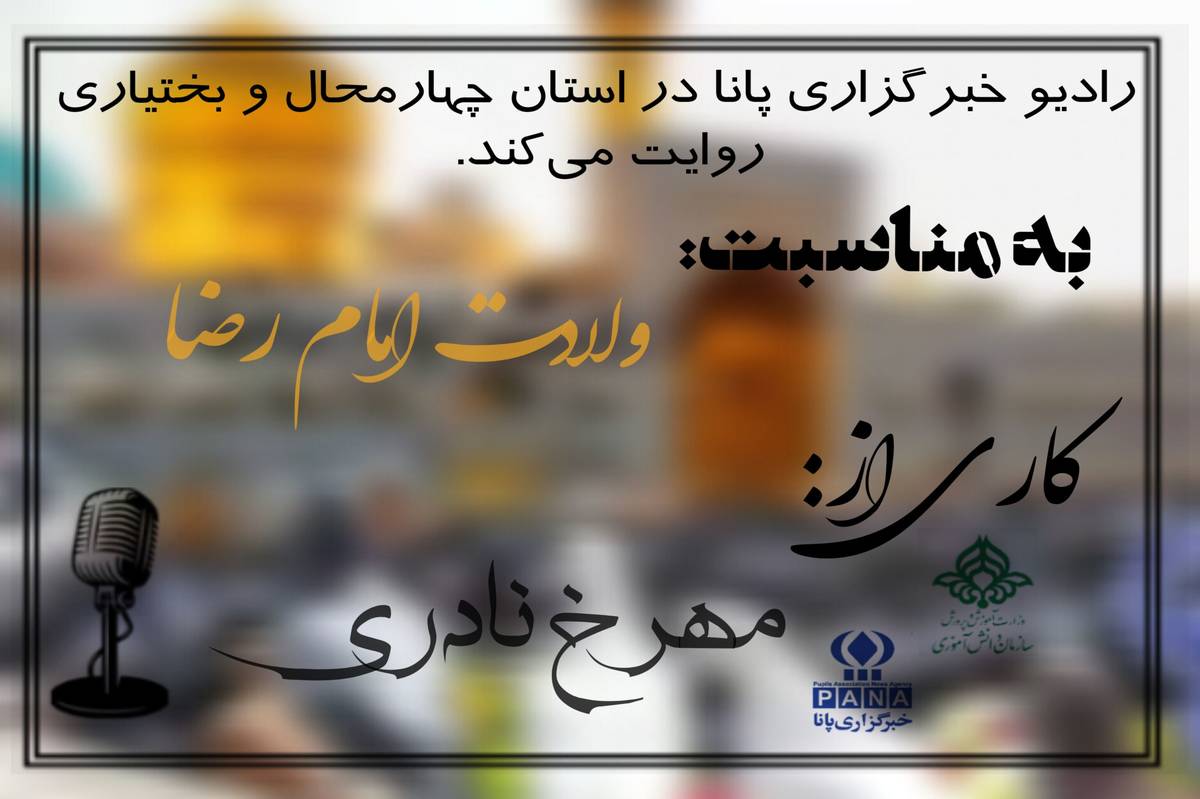 بهمناسبت ولادت امام رضا (ع)