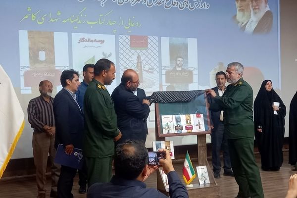 رونمایی از ۴ کتاب زندگینامه شهدای کاشمر