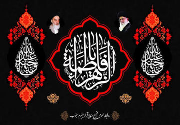 سوگ فاطمه زهرا سلام الله علیها در دبستان علی ابن ابی طالب 