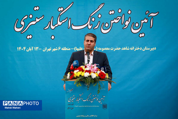 آیین نواختن زنگ استکبارستیزی