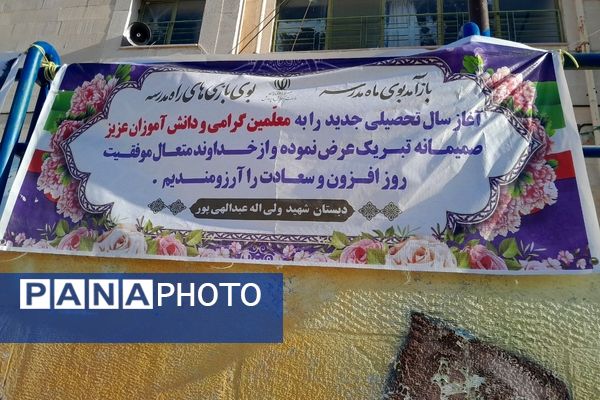 جشن شکوفه‌ها در دبستان‌های شهرستان ایلام 