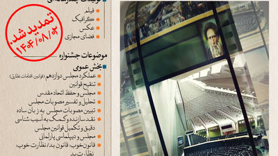 دومین جشنواره رسانه‌ای بهارستان برگزار می‌شود