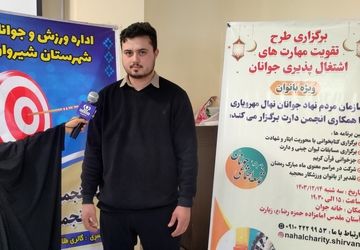 برگزاری طرح تقویت مهارت‌های اشتغال‌پذیری جوانان در شیروان
