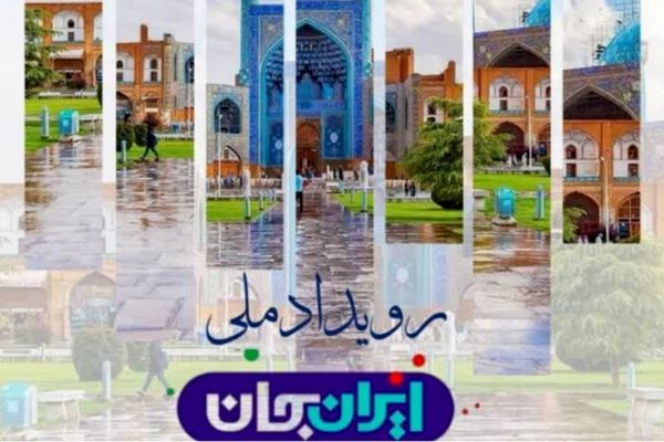 اصفهان؛ قلب فرهنگ و هنر ایران در قاب شبکه های سیما 