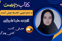 "کتاب‌دوست"؛ پل ارتباطی میان دل‌ها و کتاب‌ها 