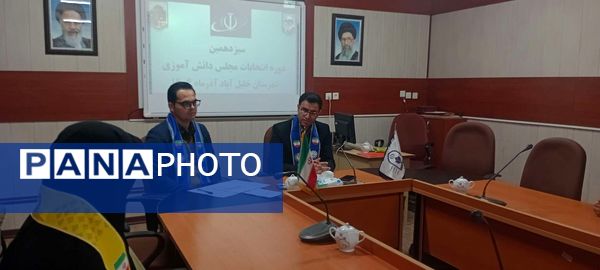 سیزدهمین دوره انتخابات مجلس شورای دانش آموزی در خلیل آباد