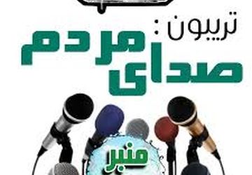 صدای مردم در محرم