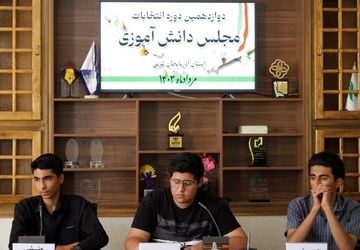 افتتاحیه دوازدهمین دوره انتخابات مجلس دانش‌آموزی در آذربایجان غربی