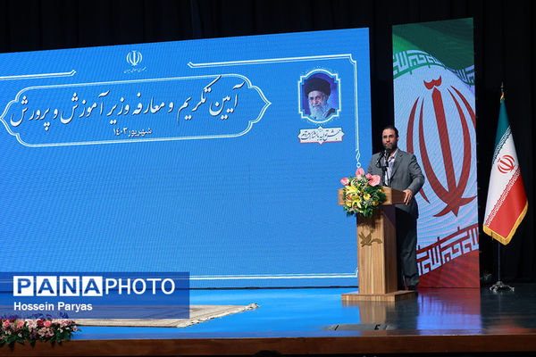 مراسم تکریم و معارفه وزیر آموزش و پرورش 