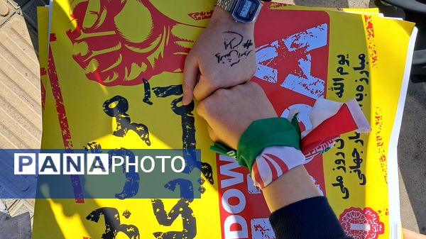 مشت هایی از نماد استواری و شجاعت 