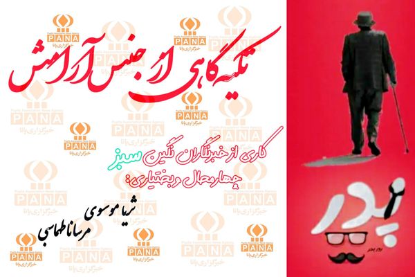 تکیه‌گاهی از جنس آرامش