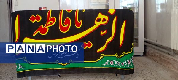 مراسم سوگواری شهادت حضرت فاطمه  زهرا  (س) در مدرسه صغری عبداللهیان خلیل آباد