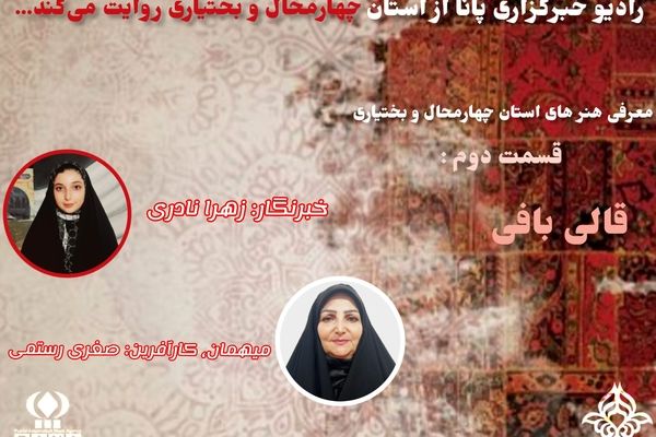 روایت عشق و هنر بر دار قالی