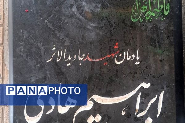برگزاری مراسم تجدید میثاق با شهدا