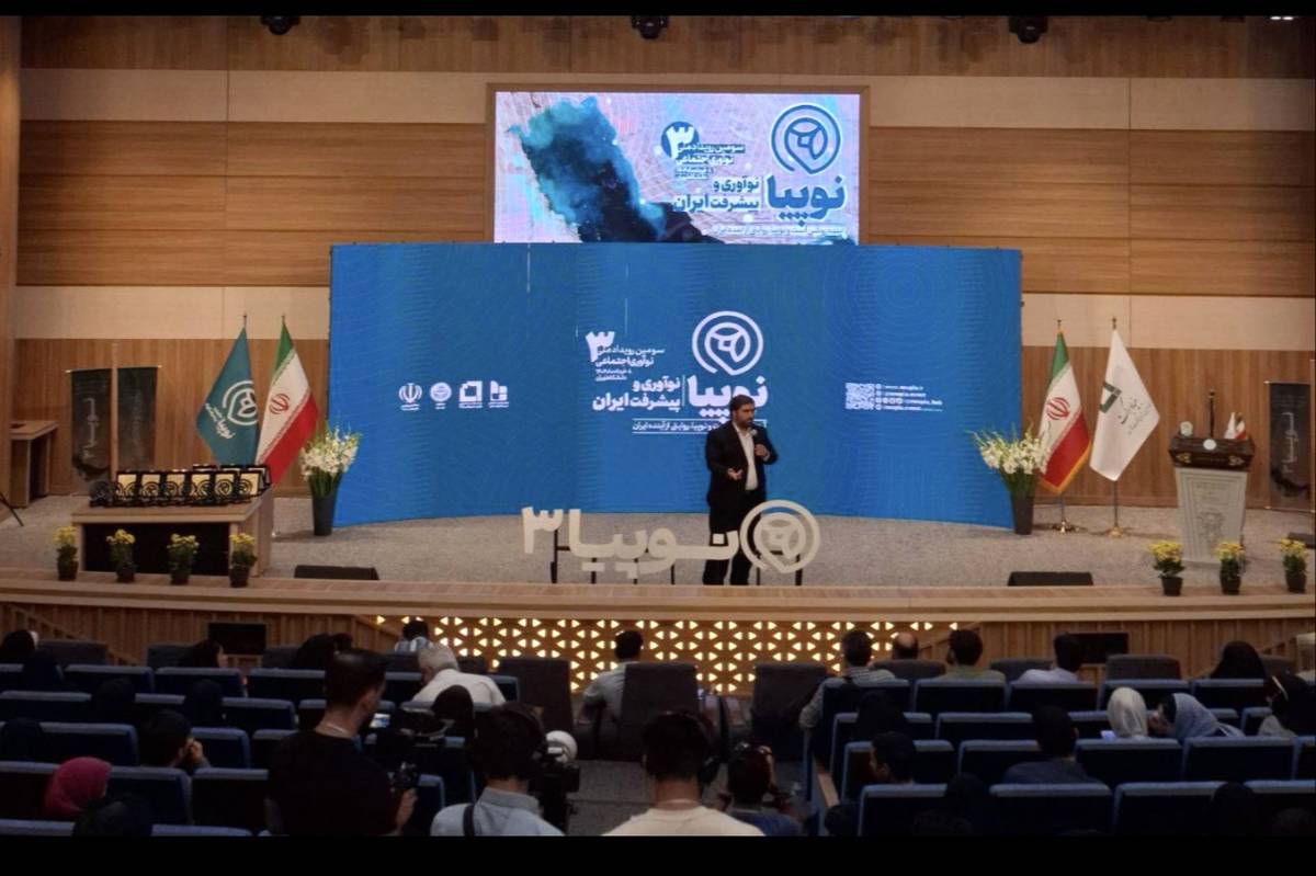 برگزاری سومین دوره رویداد ملی نوآوری های اجتماعی "نوپیا"
