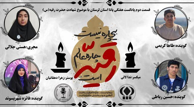 به‌مناسبت شهادت حضرت رقیه (س)