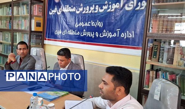 نشست شورای آموزش و پرورش فین با محوریت عدالت آموزشی