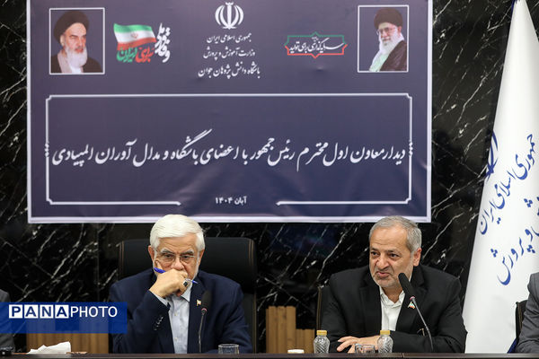 دیدار معاون اول رئیس‌جمهور با اعضای باشگاه و مدال‌آوران المپیادی