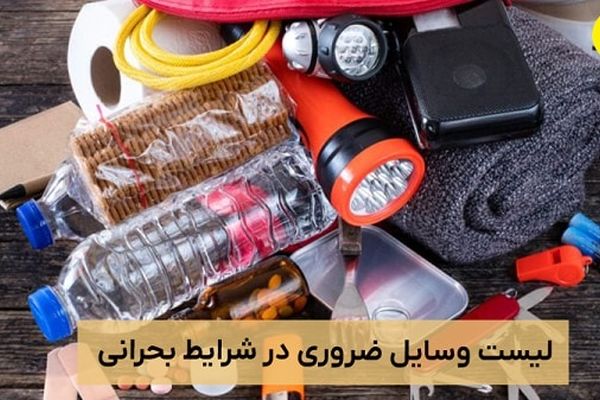 برای حفظ آرامش خود و دیگران راهکارهای مهم را جدی بگیرید